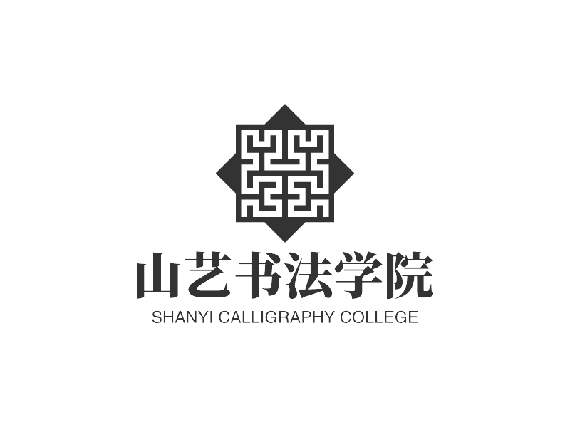 山藝書法學院 - SHANYI CALLIGRAPHY COLLEGE