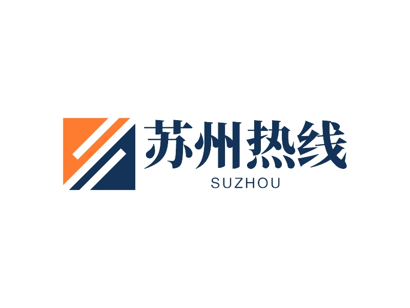 蘇州熱線LOGO設計