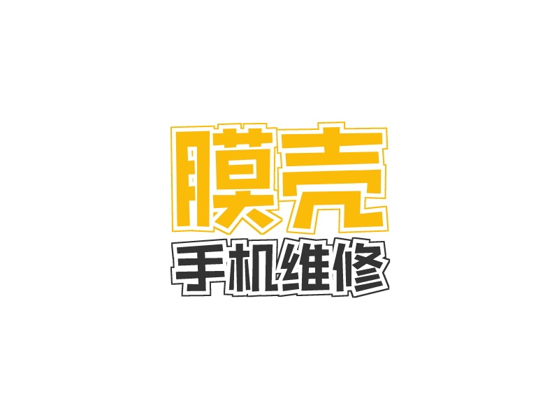 膜殼 手機維修LOGO設計