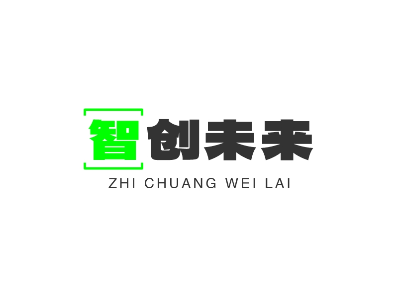 智創未來LOGO設計