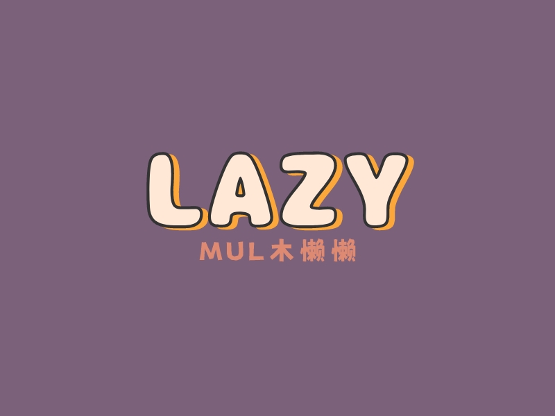 LAZYLOGO設計