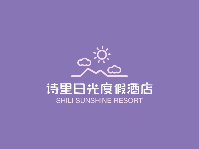 詩里日光度假酒店 - SHILI SUNSHINE RESORT