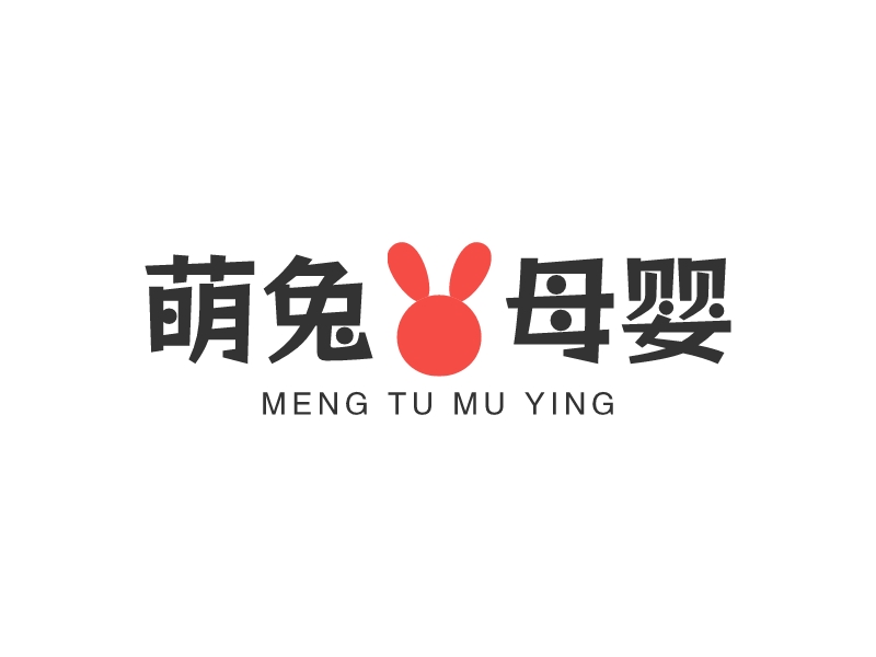 萌兔母嬰 - meng tu mu ying