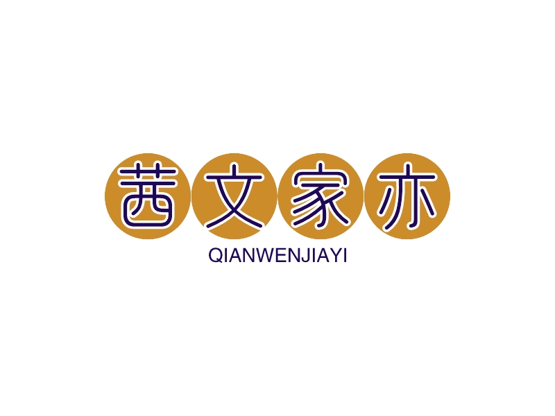 茜文家亦 - QIANWENJIAYI