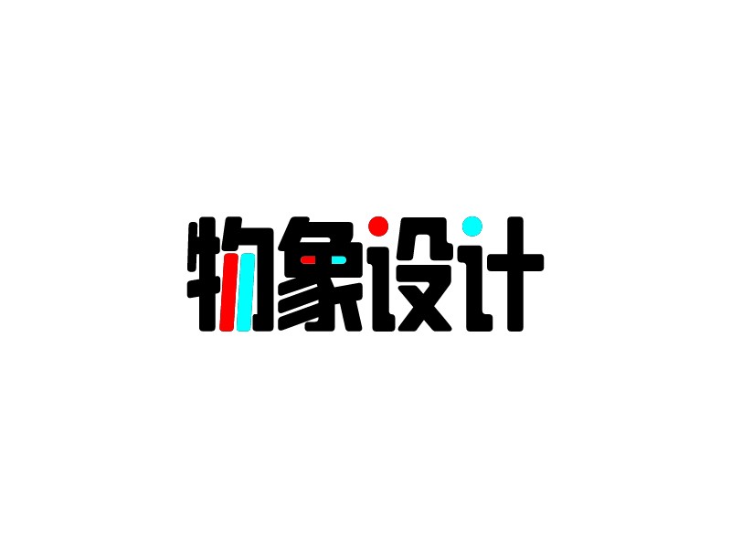 物象設計LOGO設計