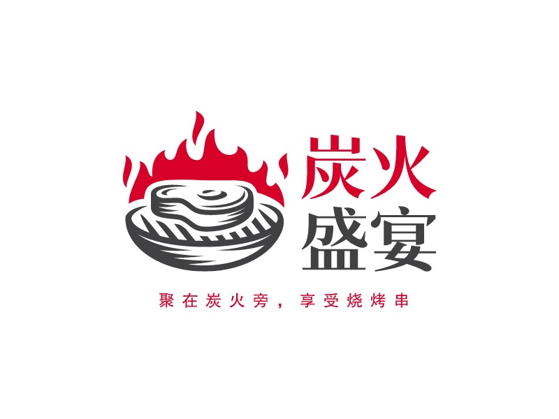 炭火 盛宴LOGO設計