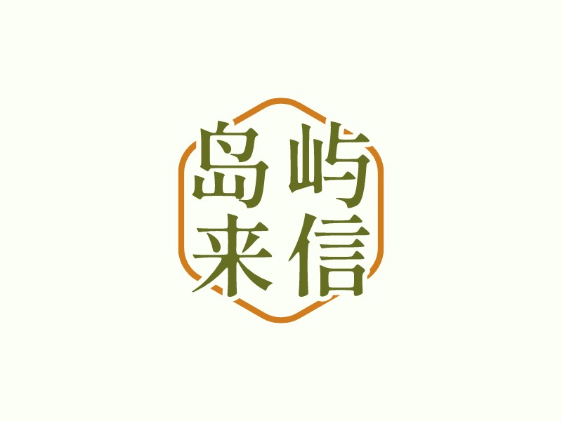 島嶼 來信LOGO設計