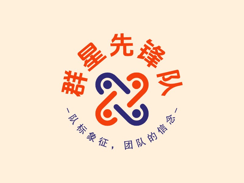 群星先鋒隊LOGO設計