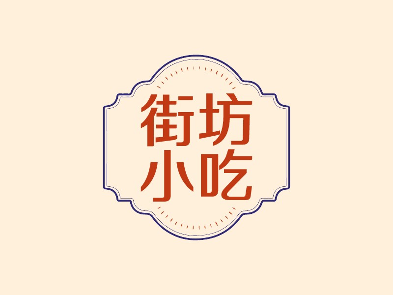 街坊 小吃LOGO設計