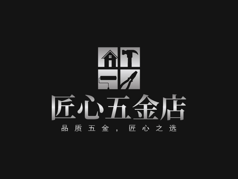 匠心五金店LOGO設計