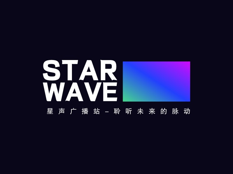 Star Wave - 星聲廣播站-聆聽未來的脈動