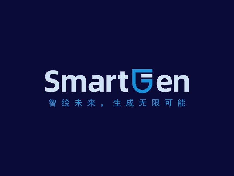 SmartGen - 智繪未來，生成無限可能