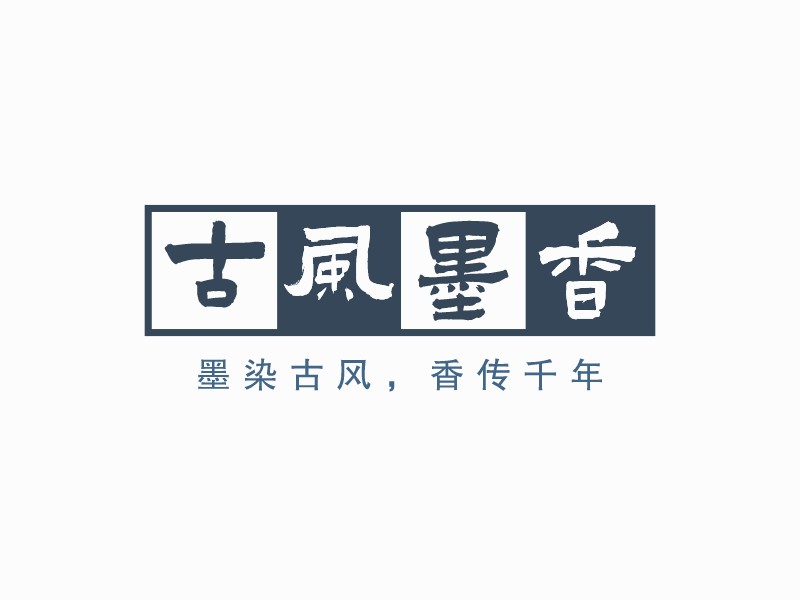 古風墨香LOGO設計