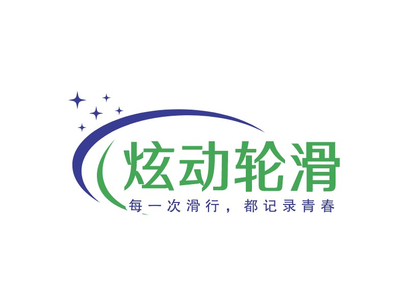 炫動輪滑LOGO設計