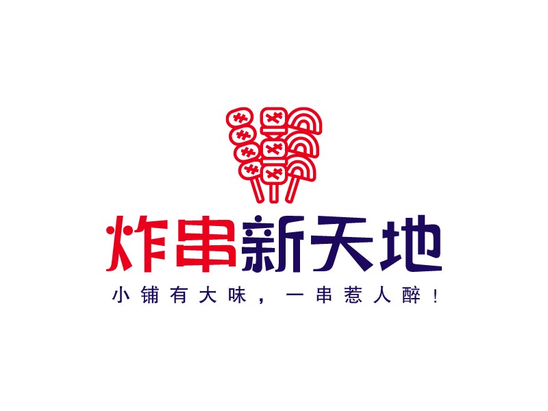 炸串 新天地LOGO設計