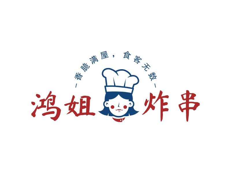 鴻姐 炸串LOGO設計