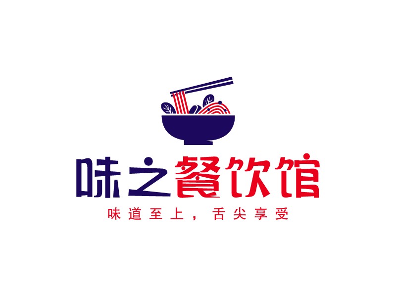 味之 餐飲館LOGO設計