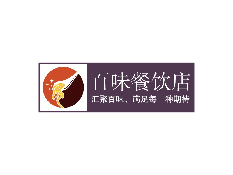 百味餐飲店Logo設(shè)計(jì)